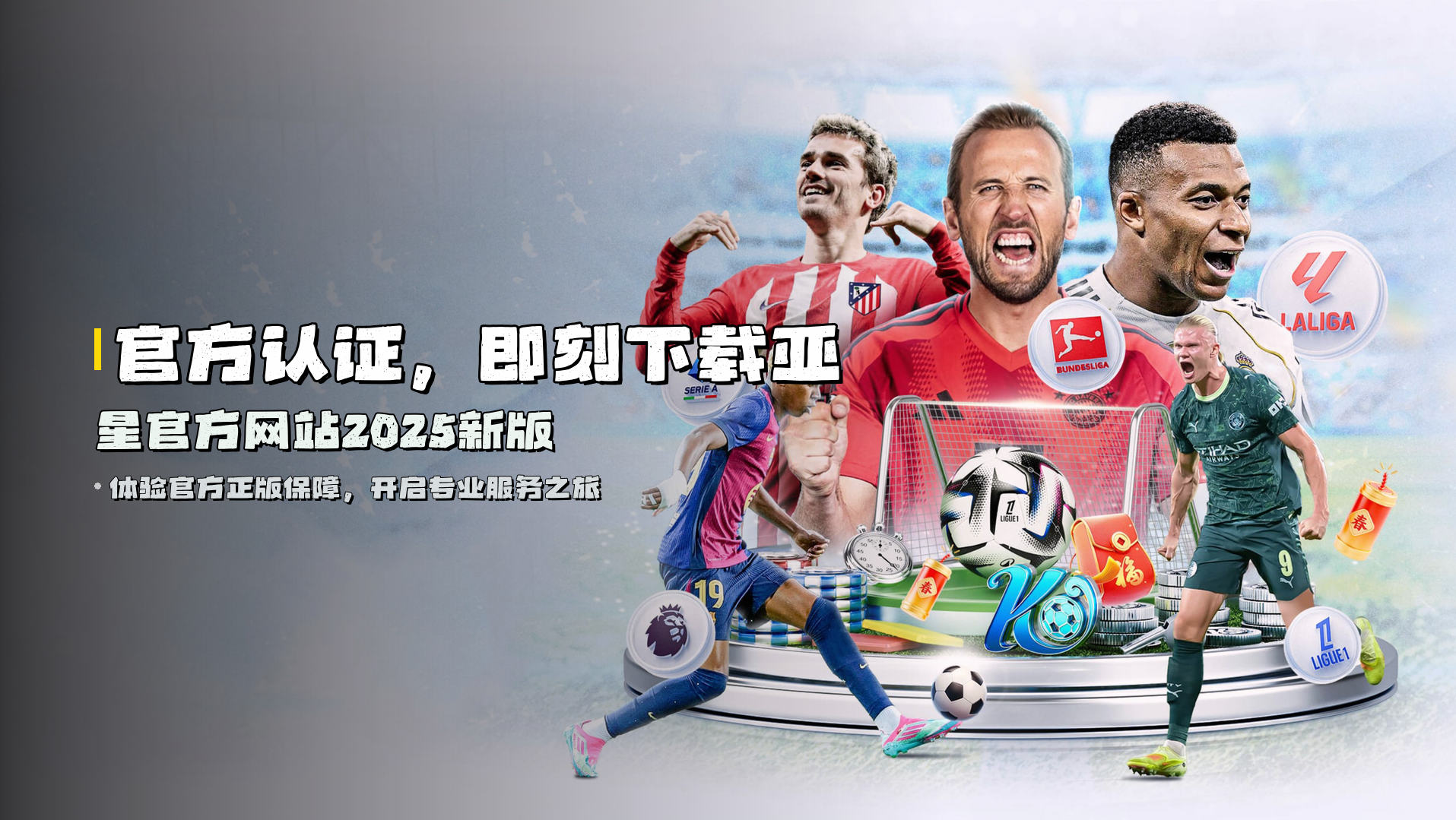 官方认证，即刻下载<strong>亚星官方网站2025新版</strong>